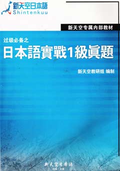 《日语过级必备自编教材》