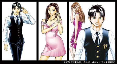 黑服物语