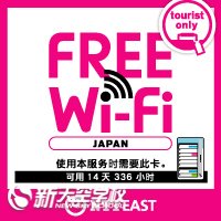 果断收藏!在日本如何获得免费wifi?