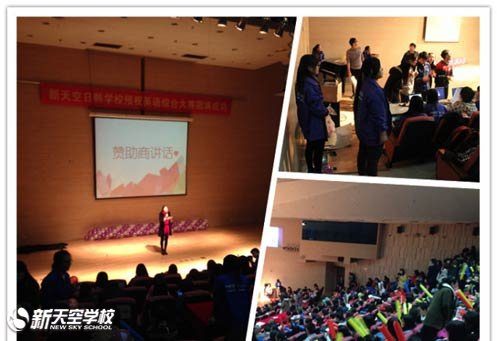 【新天空动态】新天空学校携手天津外国语大学共创语言盛典