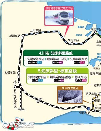冬季铁道之旅①Twinkle Bus 知床号