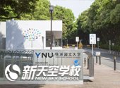 横浜国立大学 | Yokohama National University