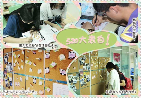 【新天空动态】“5.20把爱大声说出来”