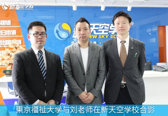2015年4月日本東京福祉大学招生咨询会