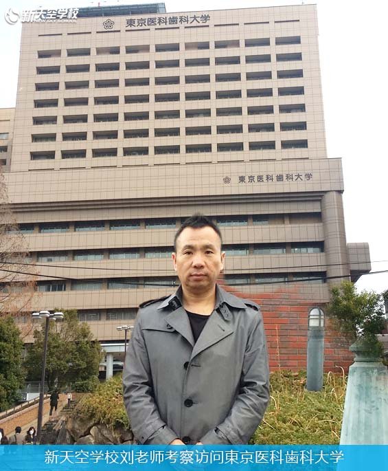 2015年3月新天空访问東京医科歯科大学