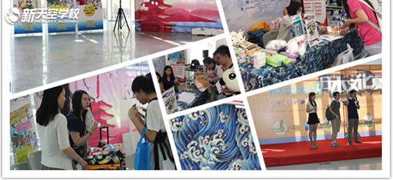 新天空学校の日本文化夏日祭