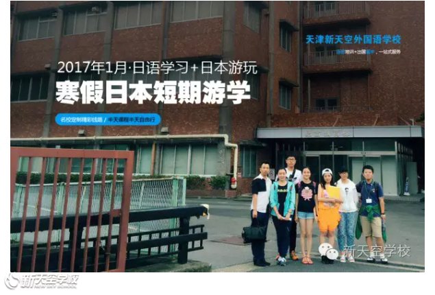 2017年1月冬游季·寒假日本短期游学【双方案】开始报名啦!