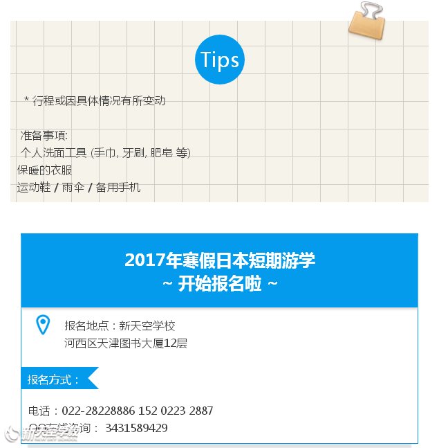 2017年1月冬游季·寒假日本短期游学【双方案】开始报名啦!