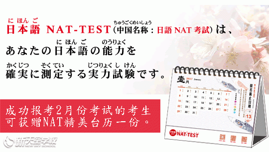 成功报考2月份考试的考生可获赠NAT精美台历一份