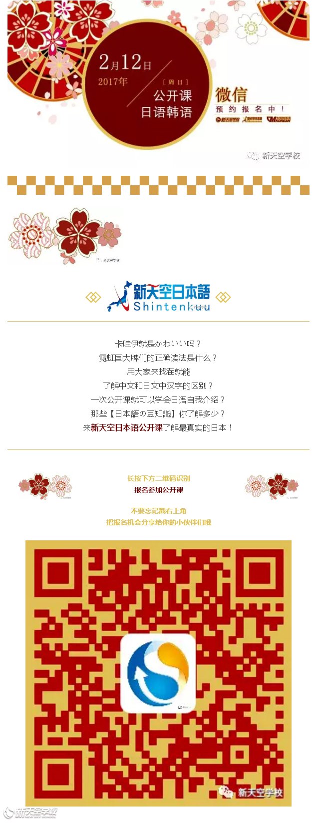 免费公开课 | 2月12日,日语+韩语,紧急报名啦!