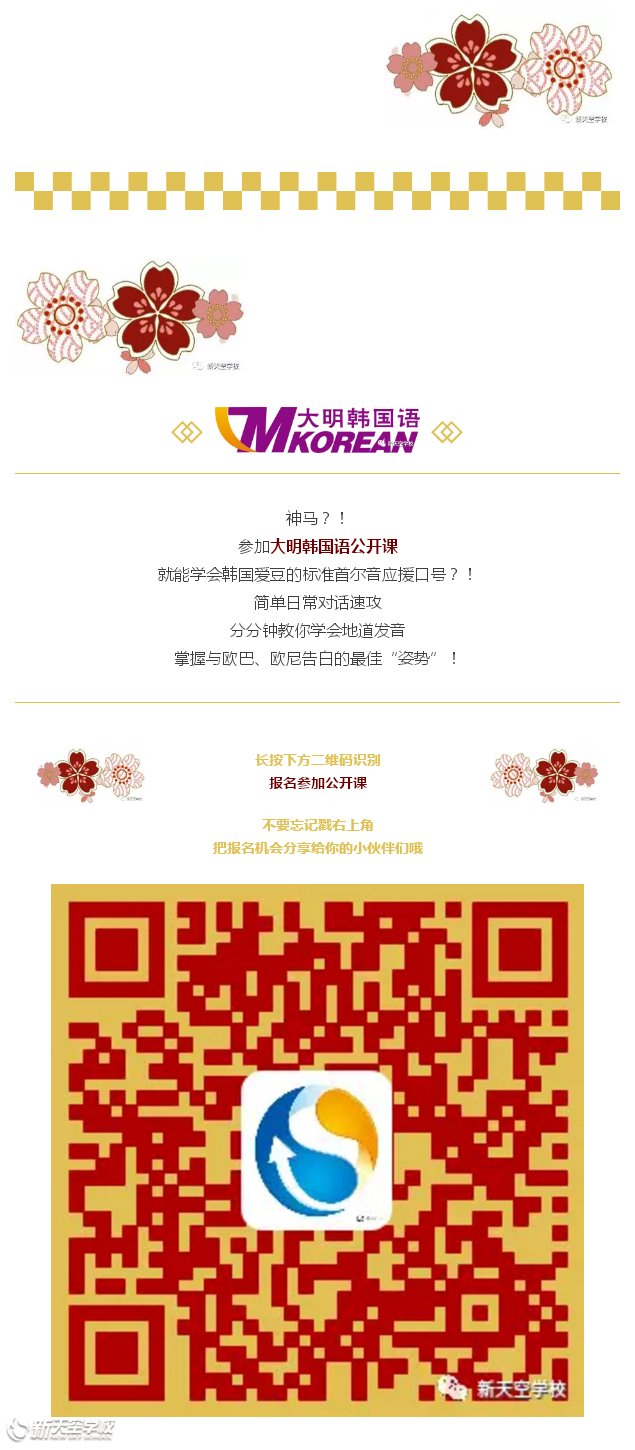 免费公开课 | 2月12日,日语+韩语,紧急报名啦!