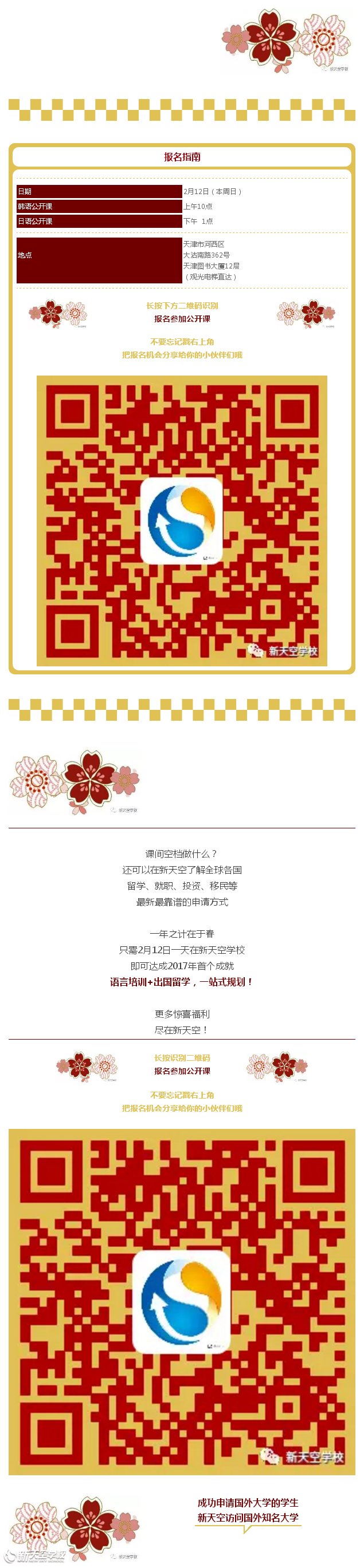 免费公开课 | 2月12日,日语+韩语,紧急报名啦!